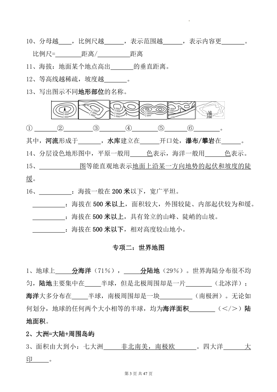 人教版地理中考复习知识点考点提纲默写填空练习版.docx_第3页