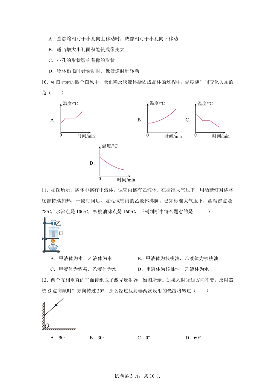 江苏省扬州市江都区邵樊片2023-2024学年八年级上学期期中物理试题.doc_第3页