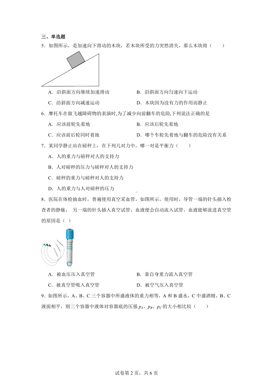 山东省菏泽市定陶区2021-2022学年八年级下学期期中考试物理试题.doc_第2页