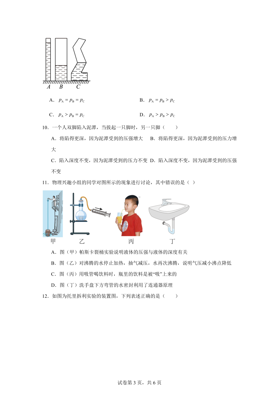 山东省菏泽市定陶区2021-2022学年八年级下学期期中考试物理试题.doc_第3页