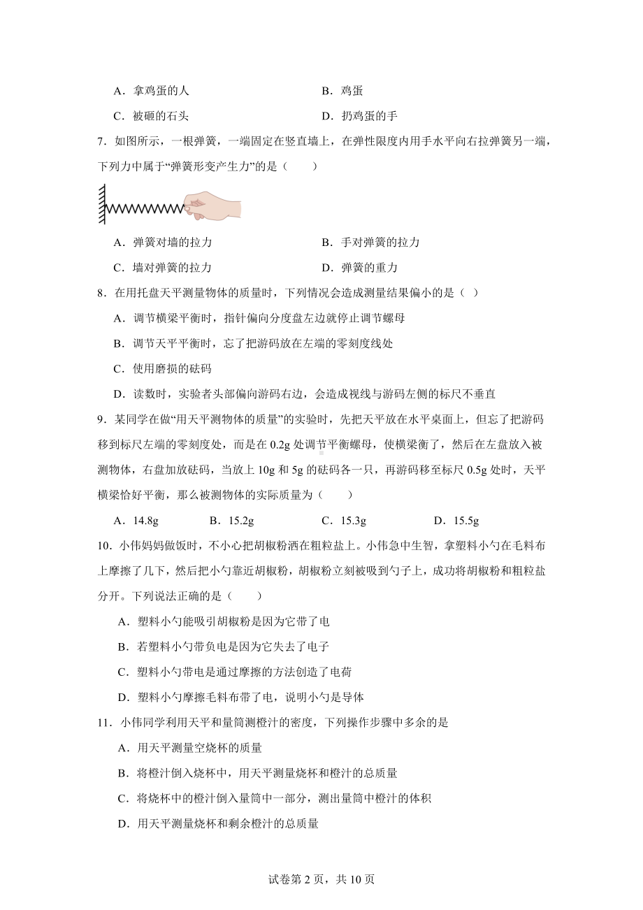 江苏省常州市2023-2024学年八年级下学期期中质量调研物理试卷.doc_第2页