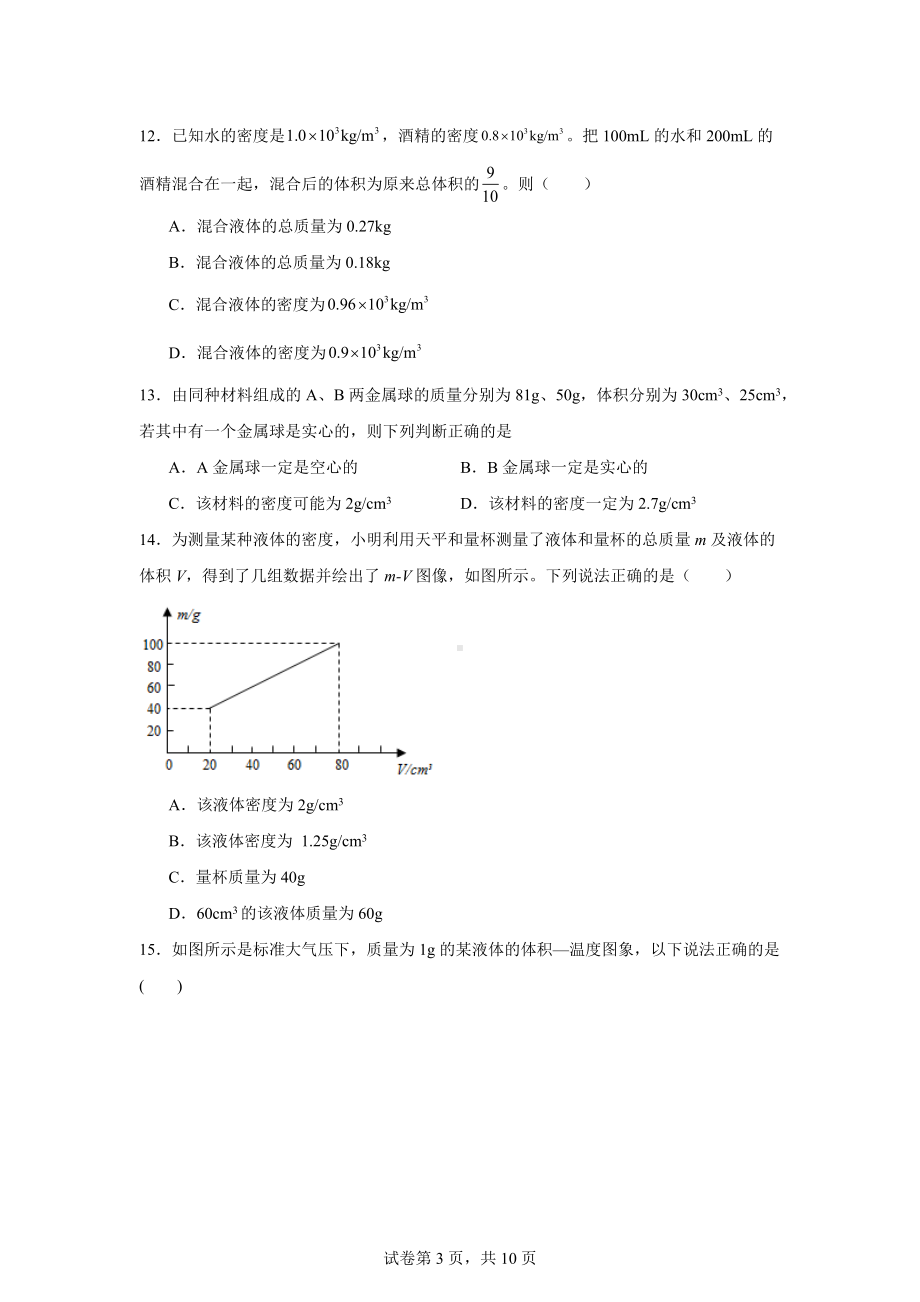 江苏省常州市2023-2024学年八年级下学期期中质量调研物理试卷.doc_第3页