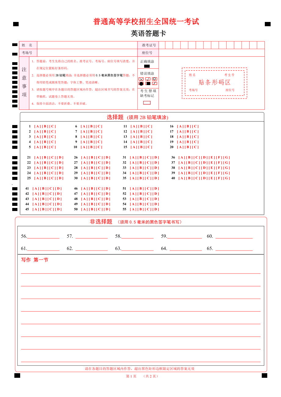 2024湖北新高考英语答题卡（新课标一卷）A4版.pdf_第1页