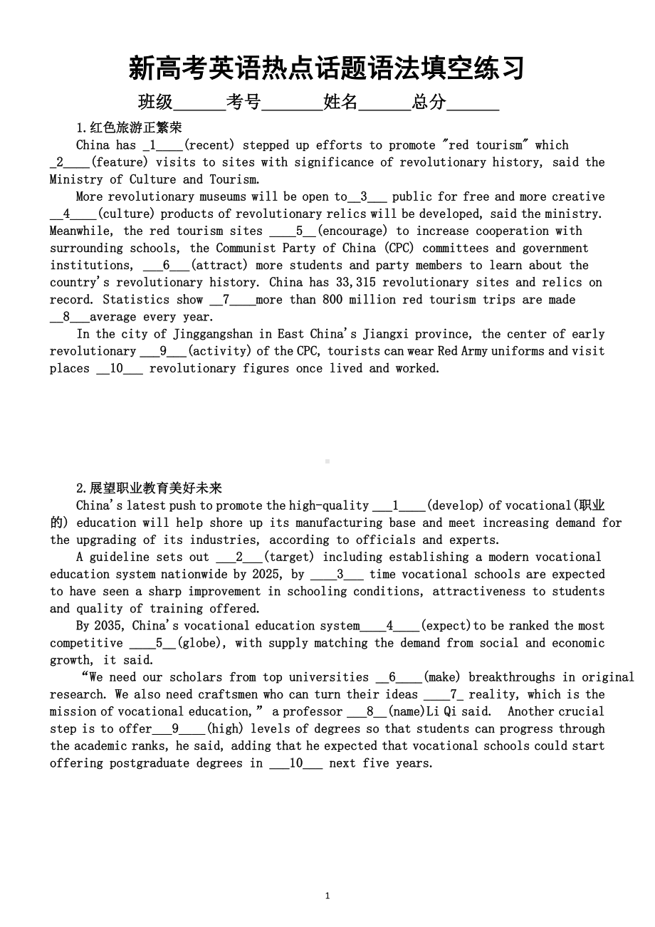 高中英语2024届新高考热点话题语法填空专项练习0429（共8大题附参考答案）.doc_第1页