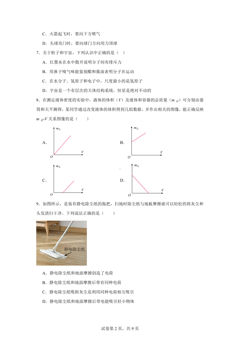 江苏省常州市田家炳中学2022-2023学年八年级下学期期中物理试题.doc_第2页