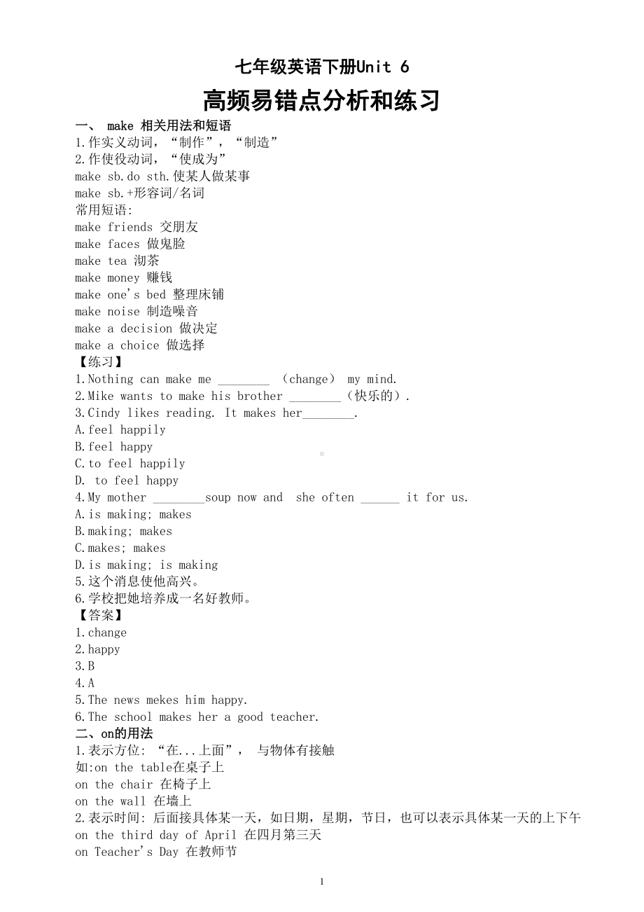 初中英语人教新目标七年级下册 Unit 6 高频易错点分析和练习.doc_第1页