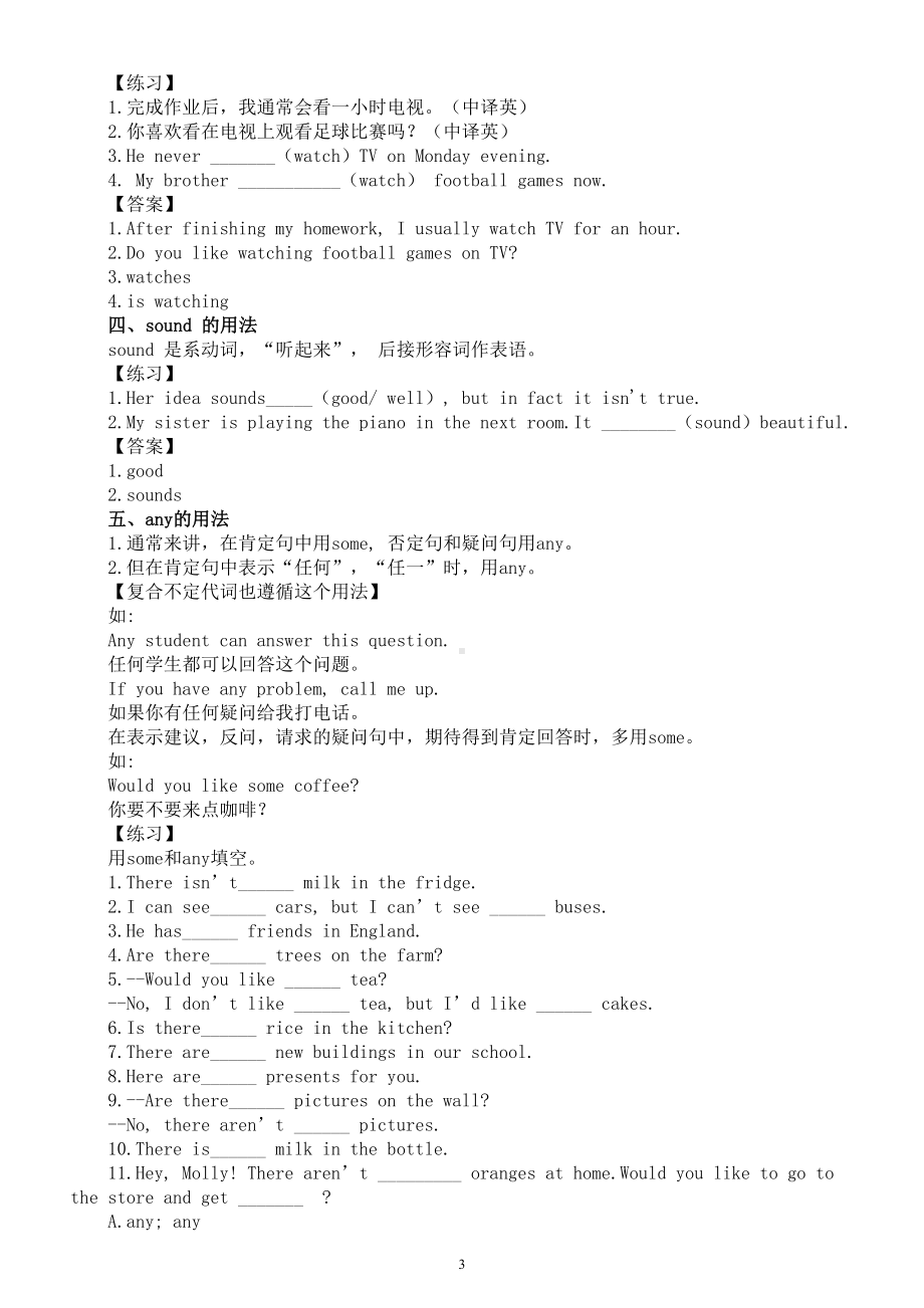 初中英语人教新目标七年级下册 Unit 6 高频易错点分析和练习.doc_第3页