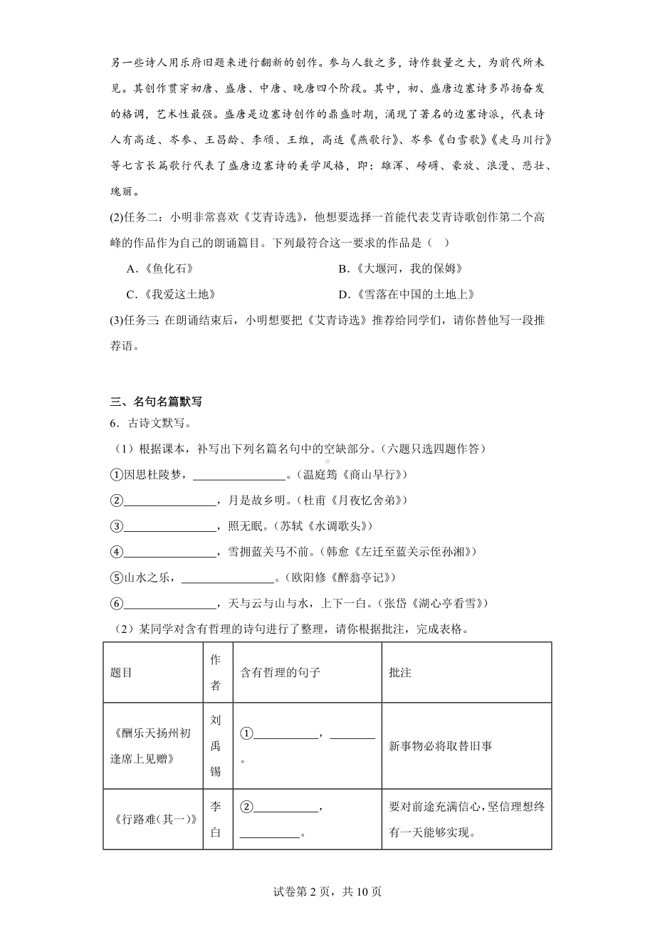 广东省广州市白云中学2023-2024学年九年级上学期期中考试语文试卷.docx_第2页