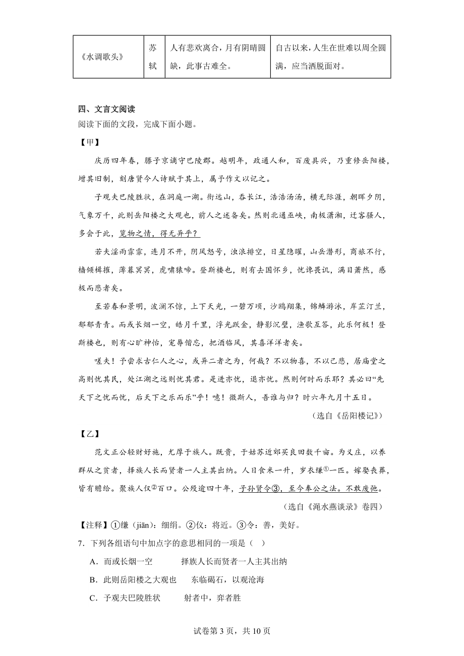 广东省广州市白云中学2023-2024学年九年级上学期期中考试语文试卷.docx_第3页