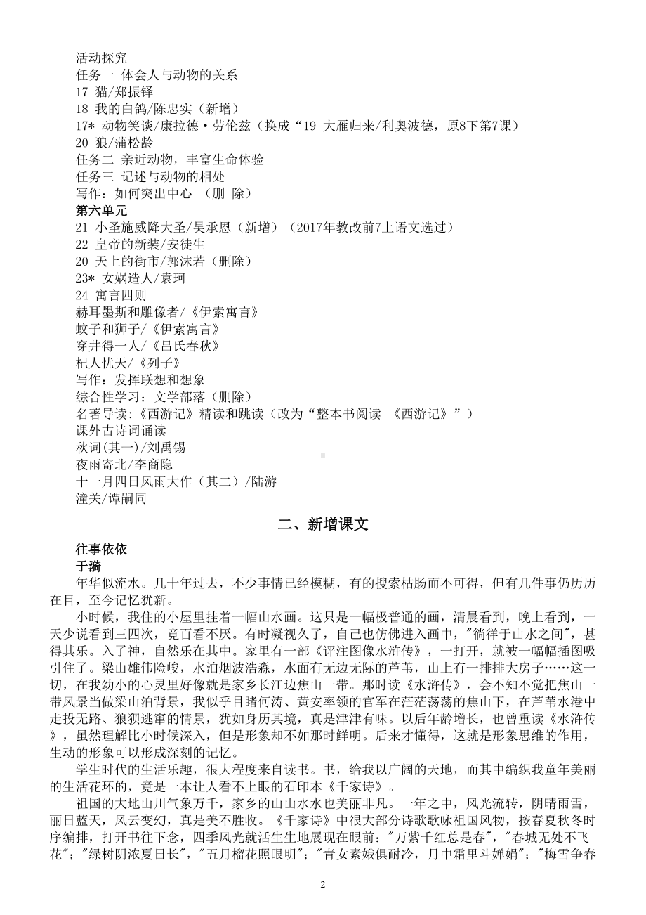 初中语文部编版七年级上册2024秋季教材全新目录与新增课文.doc_第2页