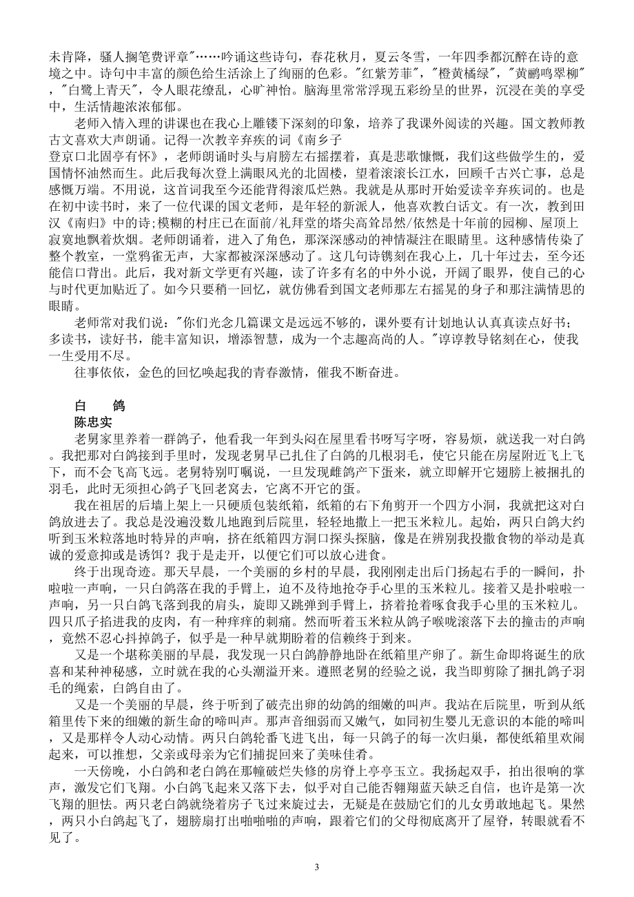 初中语文部编版七年级上册2024秋季教材全新目录与新增课文.doc_第3页