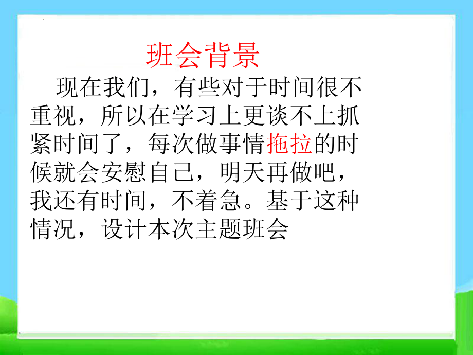 《珍惜时间刻苦学习》主题班会ppt课件.pptx_第2页