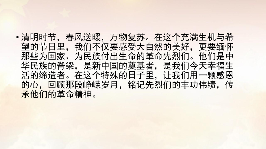 缅怀革命先烈 铭记历史使命 班会ppt课件.pptx_第2页