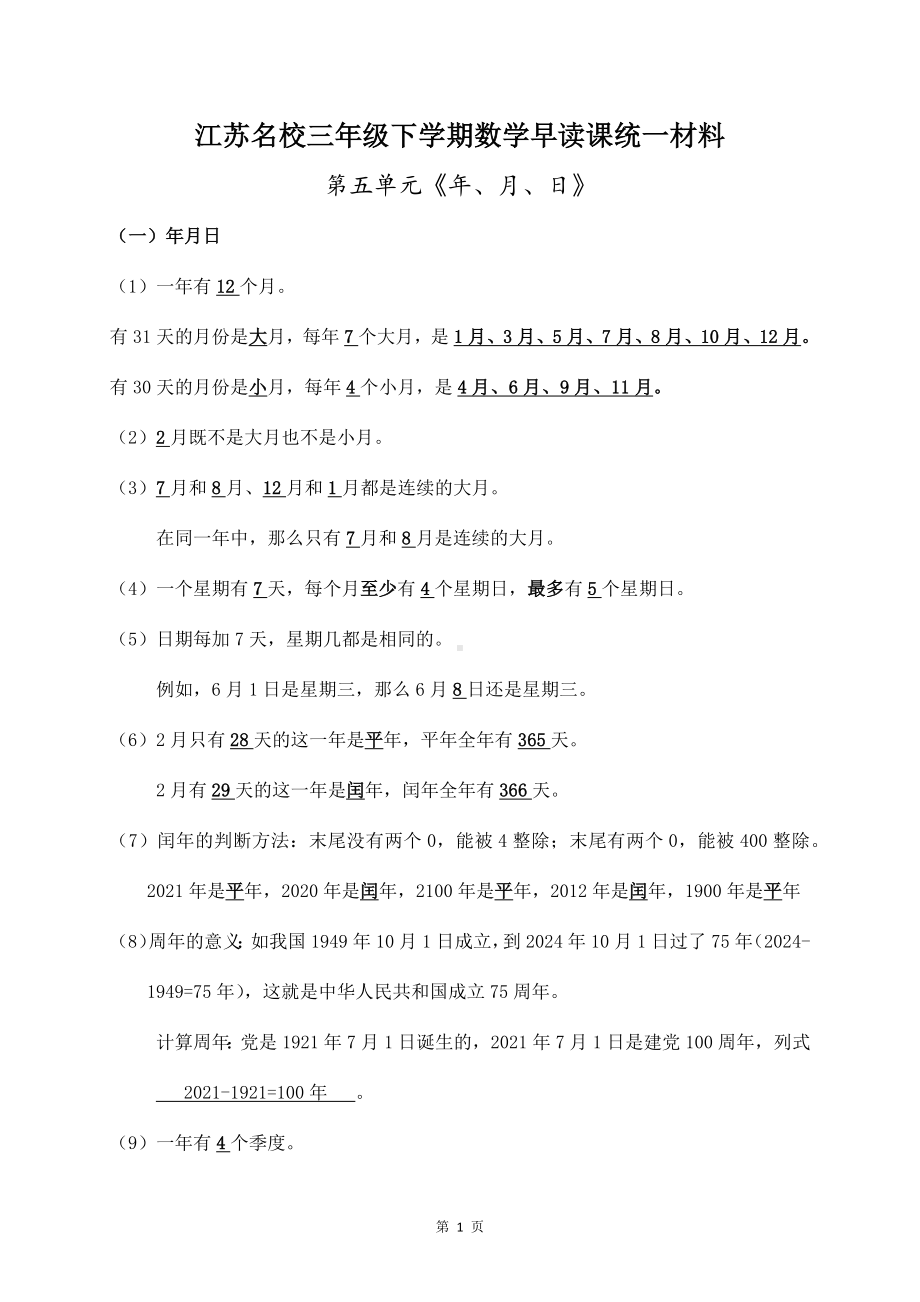 江苏名校三年级下学期数学早读课统一材料.docx_第1页