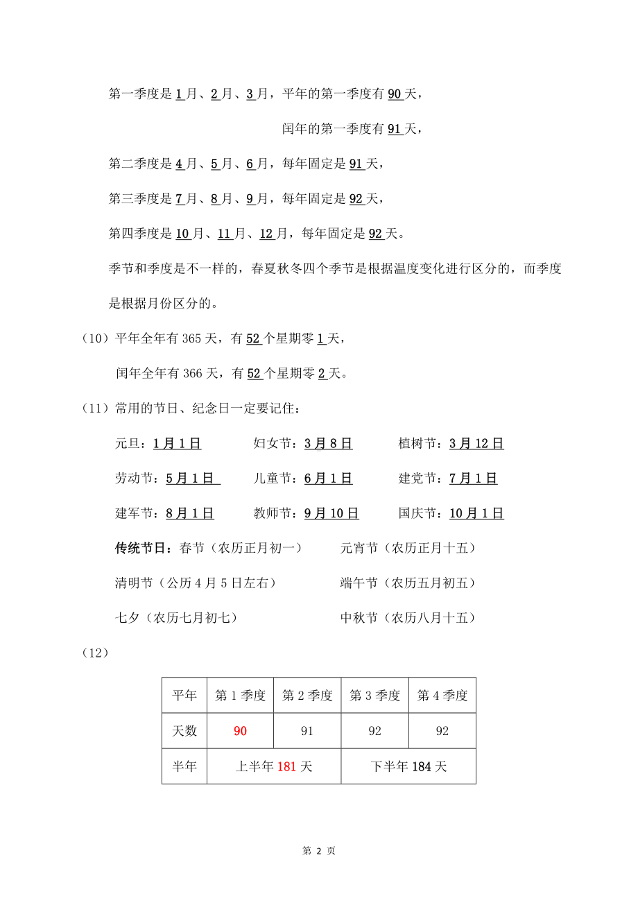 江苏名校三年级下学期数学早读课统一材料.docx_第2页