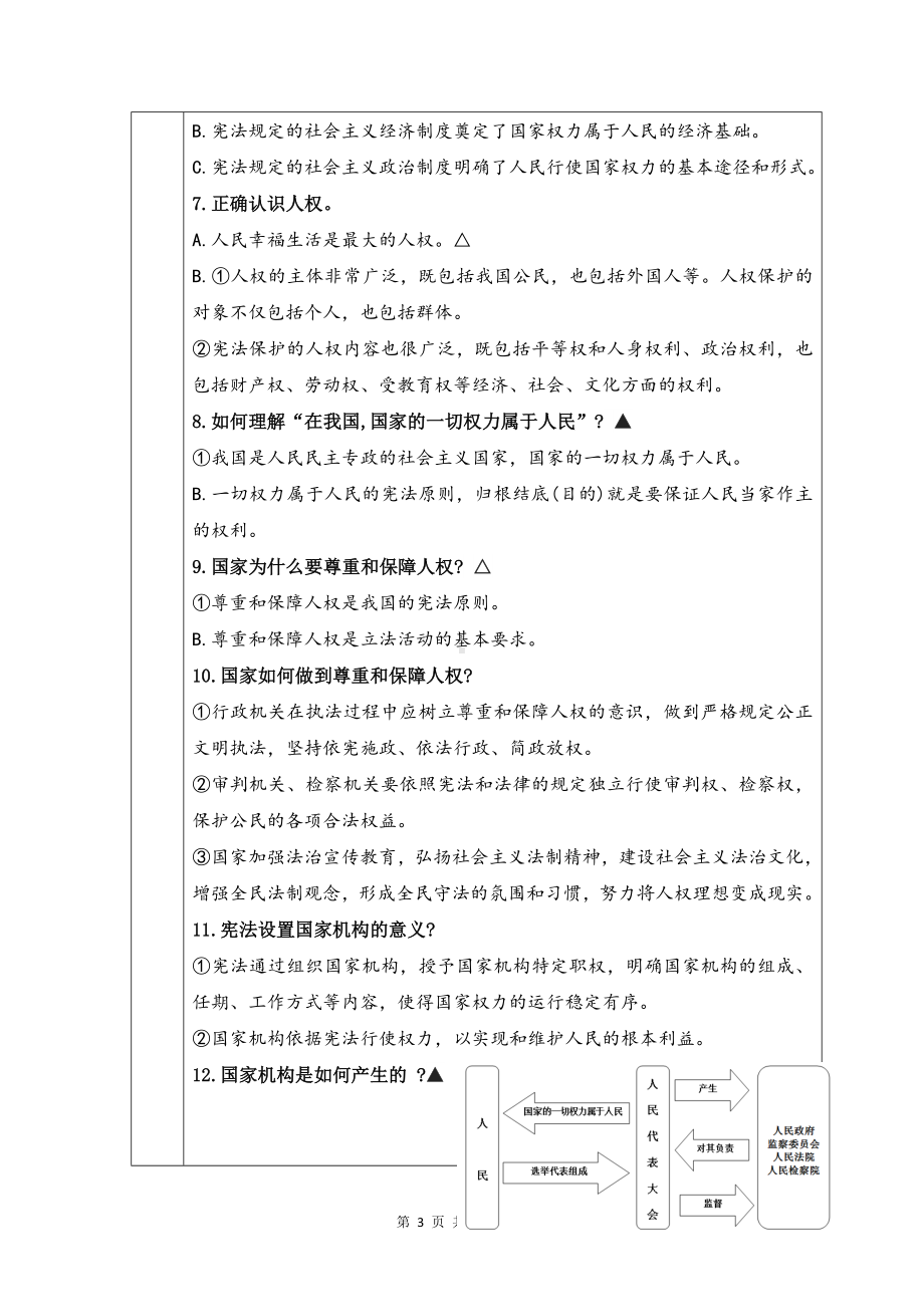 统编版八年级下册道德与法治期末复习教案.docx_第3页