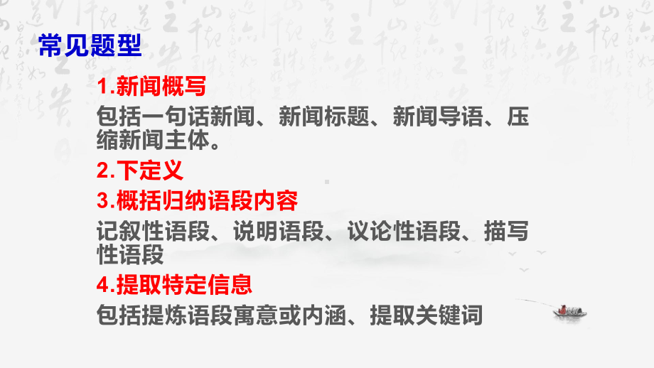 2024年高考语文专题复习：语言运用之压缩语段 课件61张.pptx_第2页