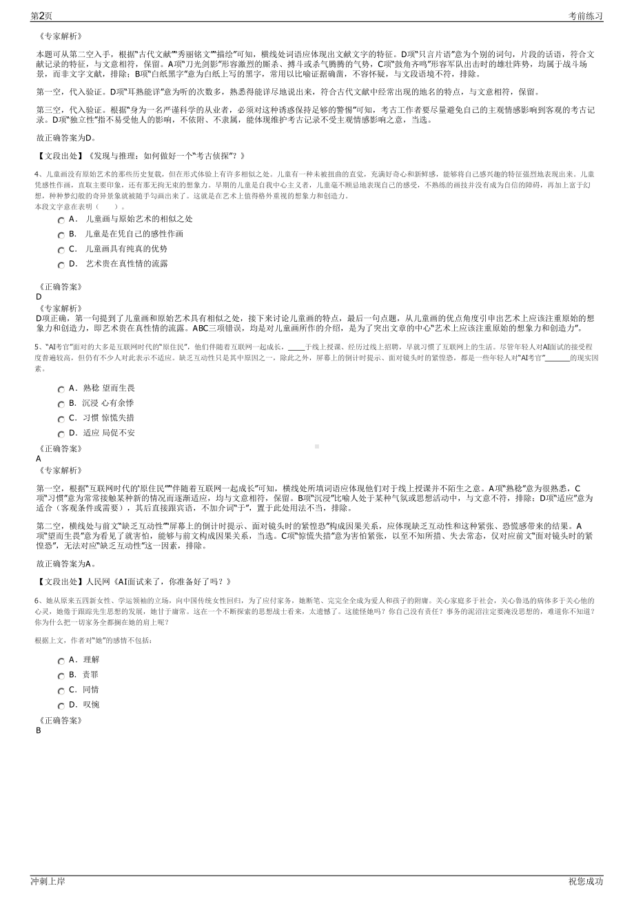 2024海南昌江黎族自治县选聘笔试冲刺题（带答案解析）.pdf_第2页