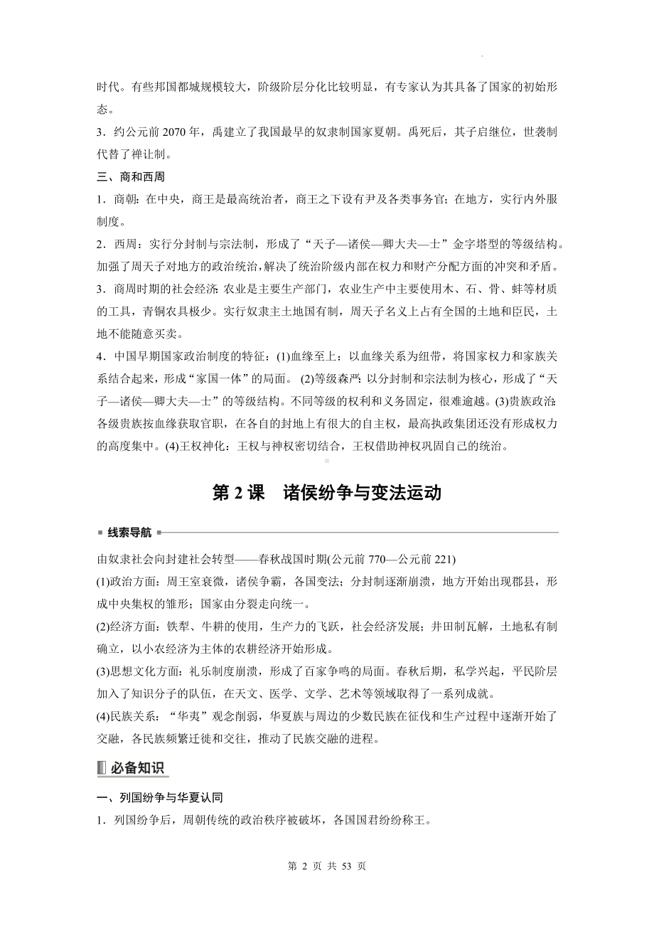 统编版高考历史一轮复习：必修中外历史纲要上册+下册综合复习知识点提纲汇编（实用必备！）.docx_第2页