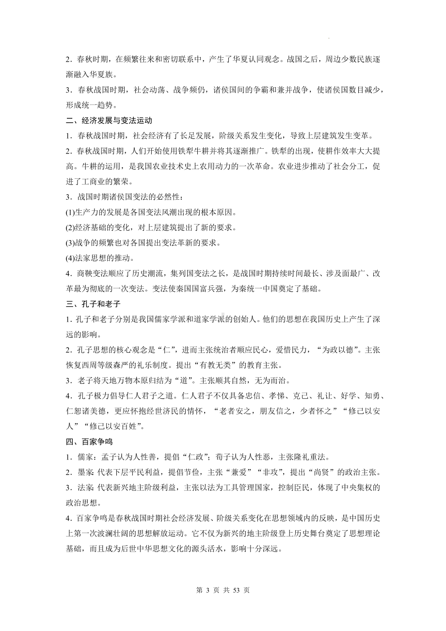 统编版高考历史一轮复习：必修中外历史纲要上册+下册综合复习知识点提纲汇编（实用必备！）.docx_第3页