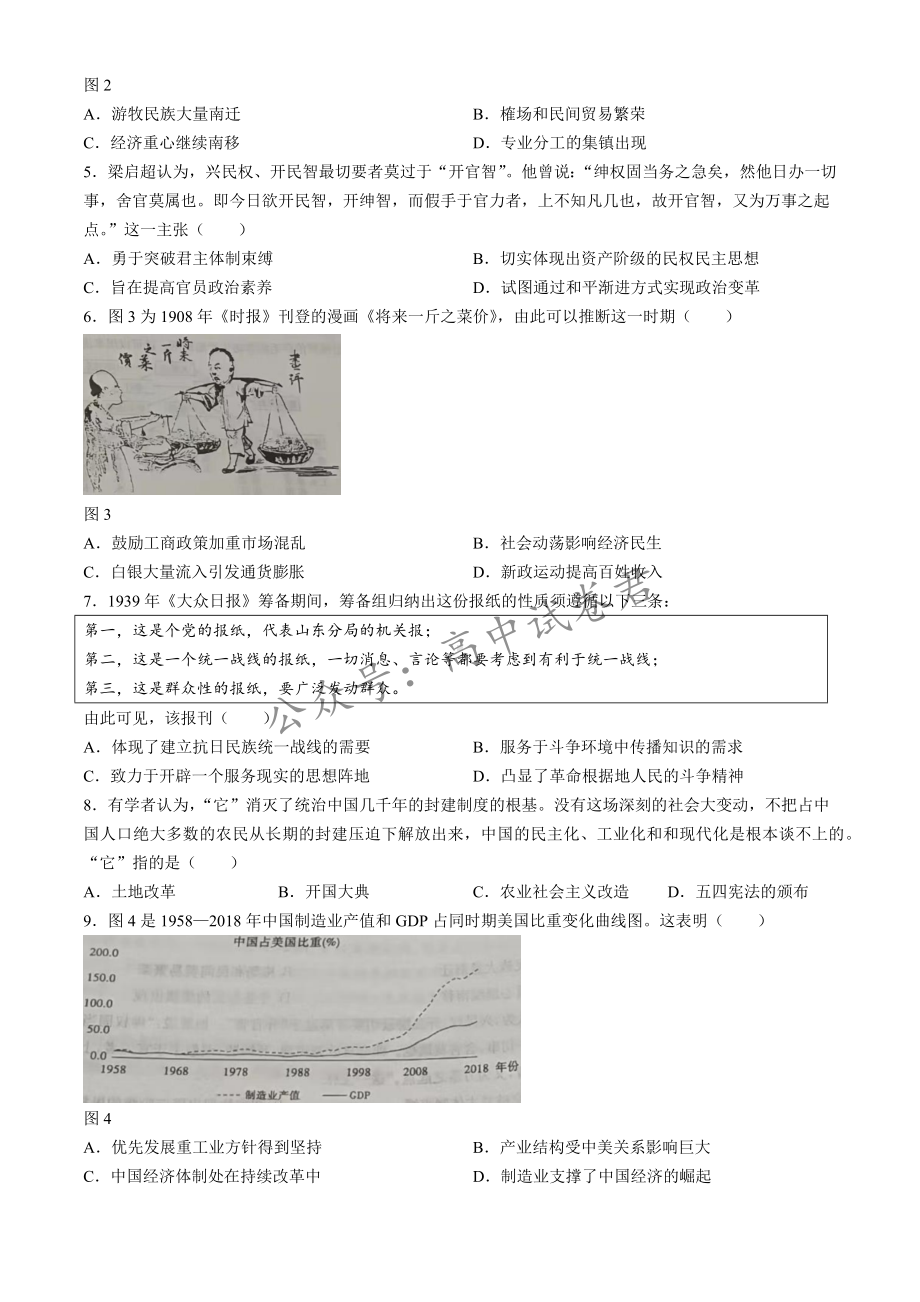 山东省枣庄市2024届高三下学期3月二模历史试卷及答案.pdf_第2页