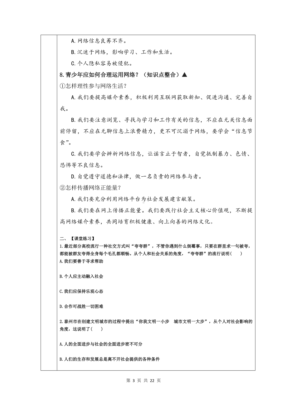 统编版八年级上册道德与法治期末复习教案.docx_第3页