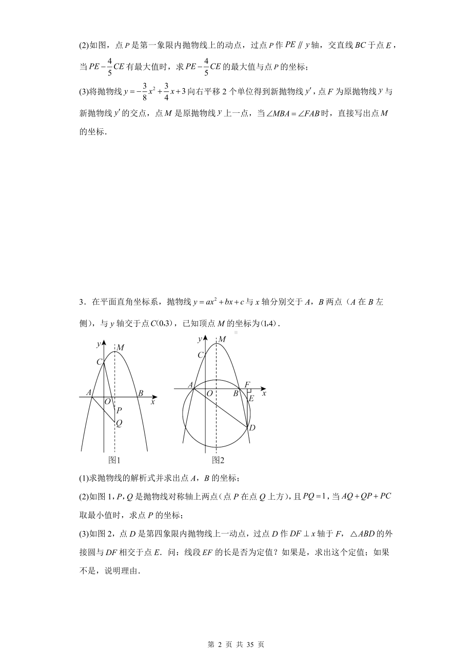 2024年九年级中考数学复习：线段周长问题（二次函数综合） 刷题练习题汇编（Word版含答案）.docx_第2页