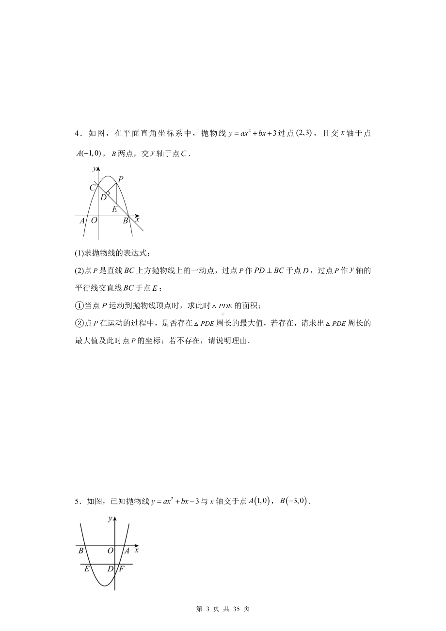 2024年九年级中考数学复习：线段周长问题（二次函数综合） 刷题练习题汇编（Word版含答案）.docx_第3页