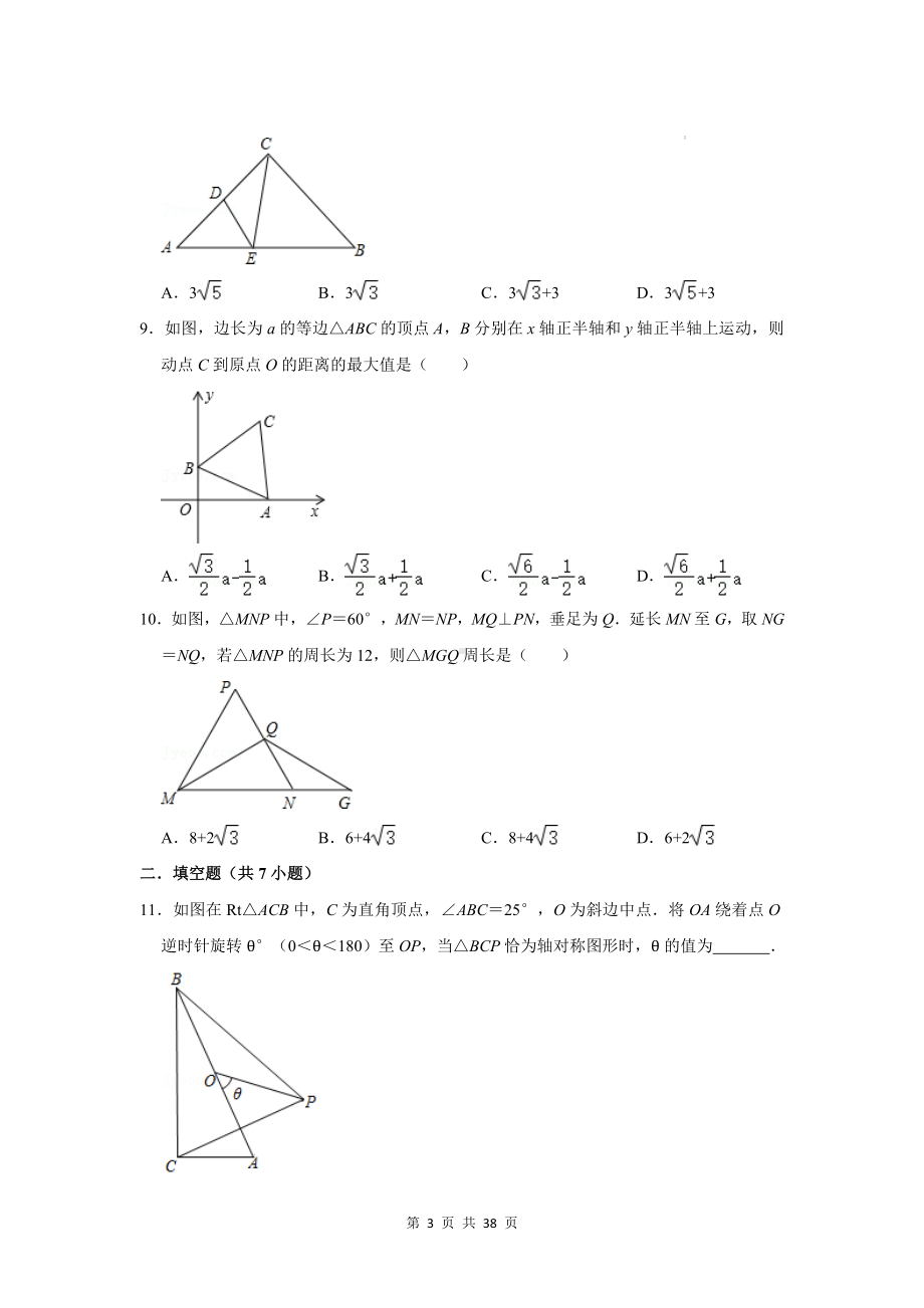 2024年九年级中考数学复习：与三角形有关的路径长问题 刷题练习题汇编（Word版含答案）.docx_第3页