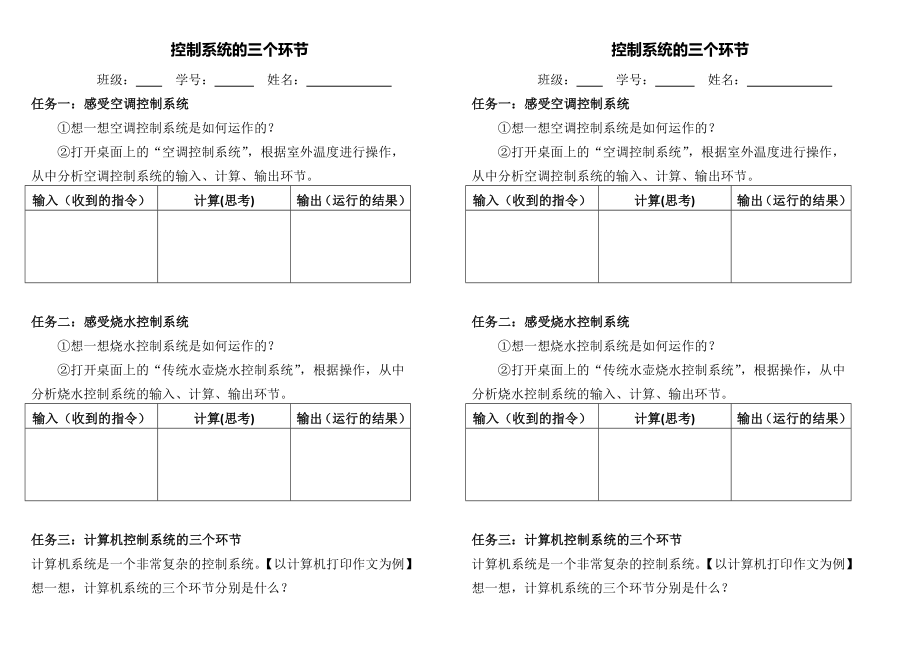 第05课 控制系统的三个环节 ppt课件(共23张PPT)+教案+学案+素材-2024新浙教版（2023）五年级下册《信息科技》.rar