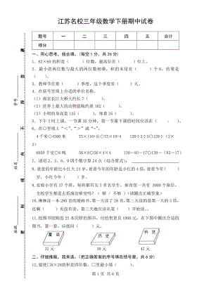 江苏名校2023-2024三年级数学下册期中试卷及答案.docx