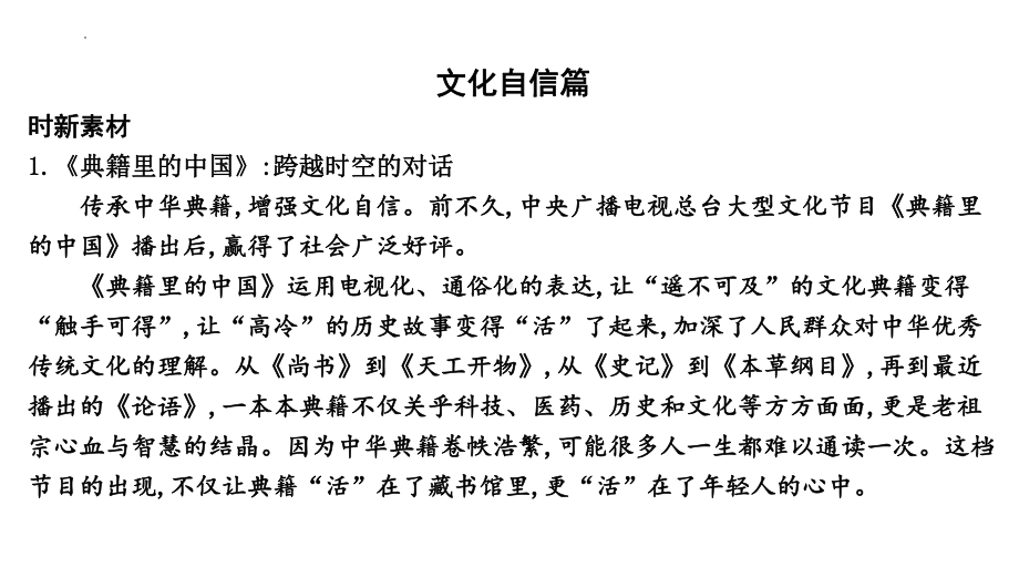 2024年湖南省中考语文二轮复习：《语文核心素养写作主题素材备考》ppt课件-2024年中考语文复习.pptx_第2页