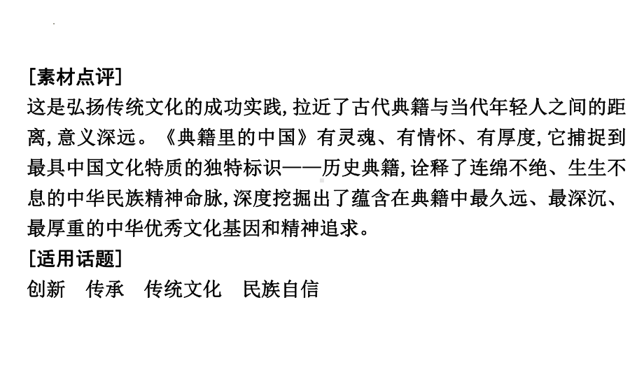 2024年湖南省中考语文二轮复习：《语文核心素养写作主题素材备考》ppt课件-2024年中考语文复习.pptx_第3页