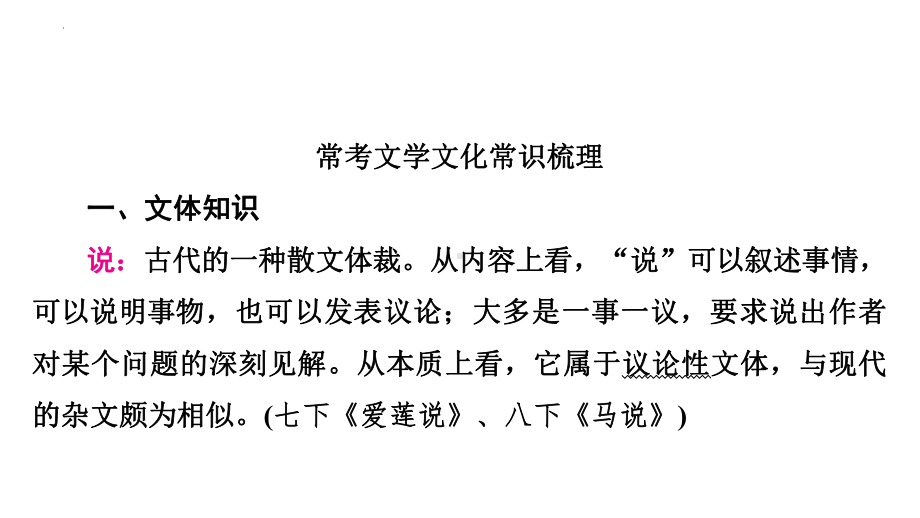 2024年中考语文专题复习：《文学文化常识》ppt课件（共101张PPT）-2024年中考语文复习.pptx_第2页