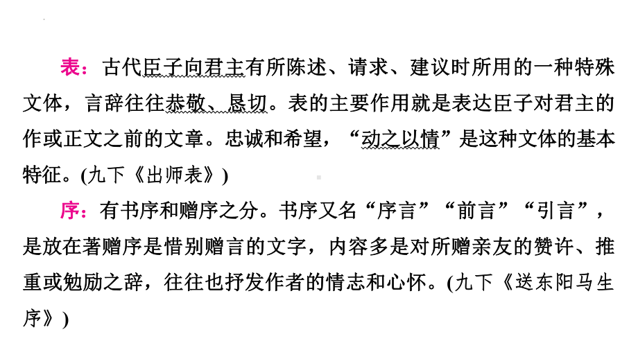 2024年中考语文专题复习：《文学文化常识》ppt课件（共101张PPT）-2024年中考语文复习.pptx_第3页