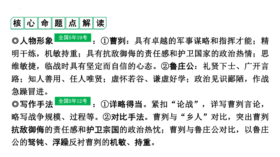 2024年四川省成都市中考语文文言文专题-《曹刿论战》练习ppt课件-2024年中考语文复习.pptx_第2页