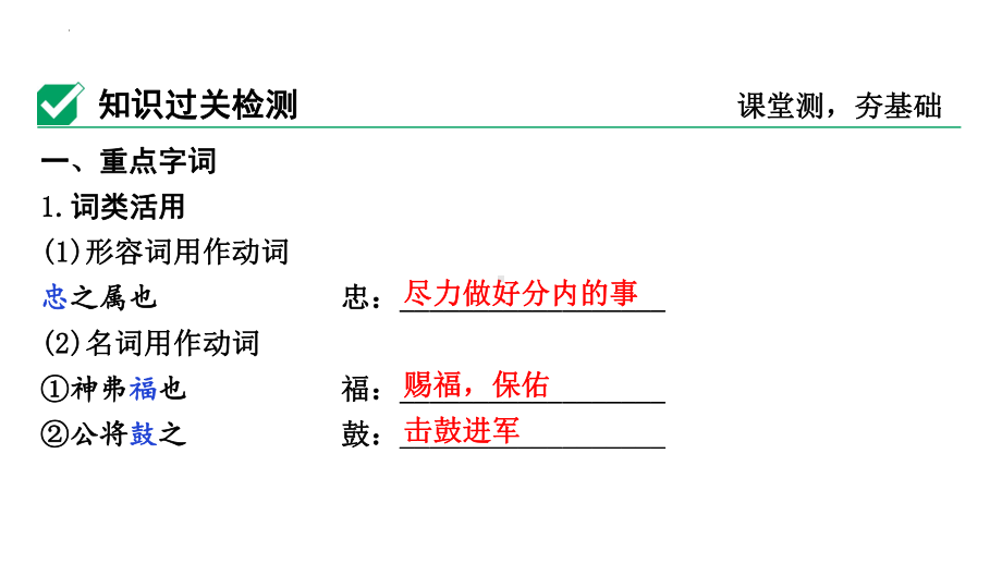 2024年四川省成都市中考语文文言文专题-《曹刿论战》练习ppt课件-2024年中考语文复习.pptx_第3页