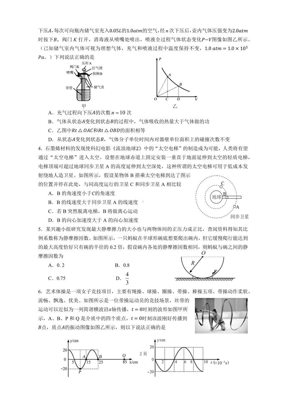 安徽省池州市2024届高三物理二模试卷及答案.pdf_第2页