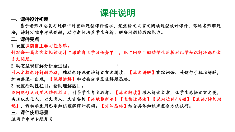 2024年河南省中考语文二轮专题复习《课内外文言文对比阅读（山水游记）》ppt课件-2024年中考语文复习.pptx_第2页