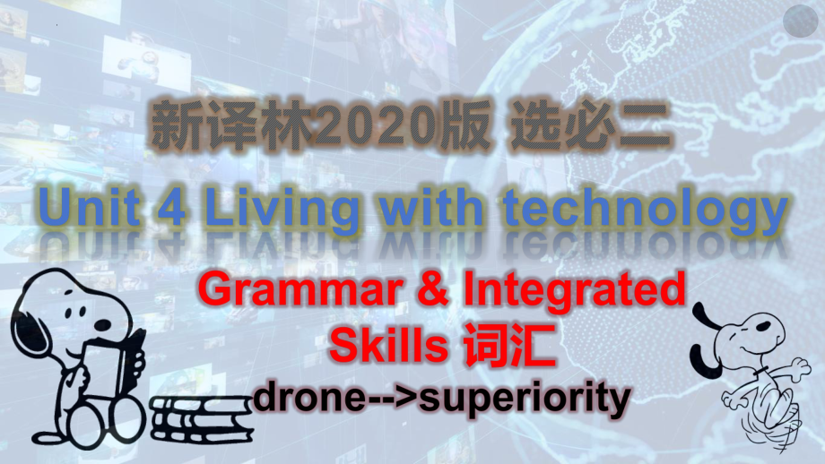 Unit+4+Living+with+technology+Grammar+and+usage+&+Integrated+skills+单词生词图解（ppt课件）-2024新牛津译林版（2020）《高中英语》选择性必修第二册.pptx_第1页