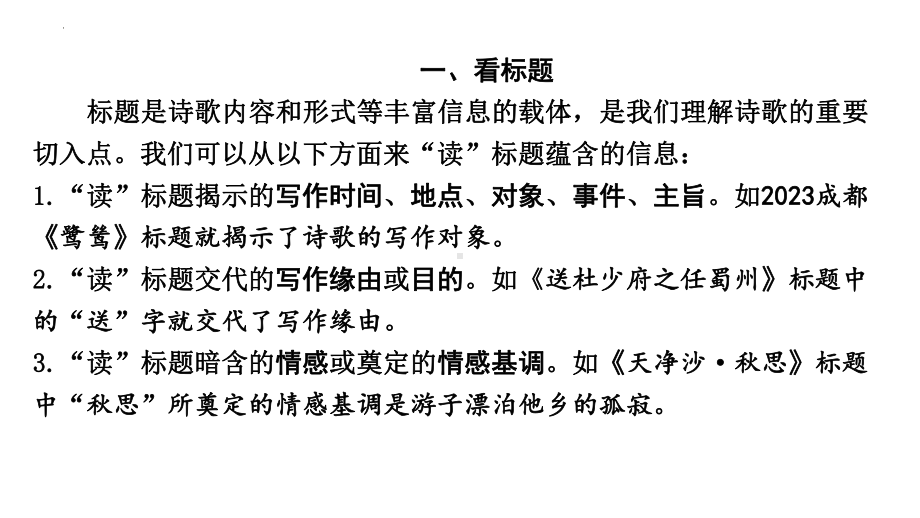 2024年四川省成都市中考语文二轮专题备考如何鉴赏古代诗歌ppt课件（共50张ppt）-2024年中考语文复习.pptx_第2页