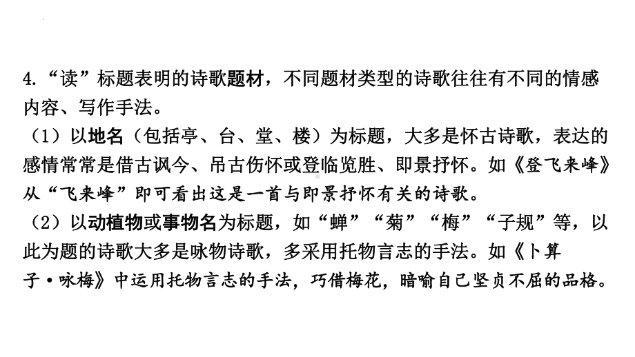 2024年四川省成都市中考语文二轮专题备考如何鉴赏古代诗歌ppt课件（共50张ppt）-2024年中考语文复习.pptx_第3页