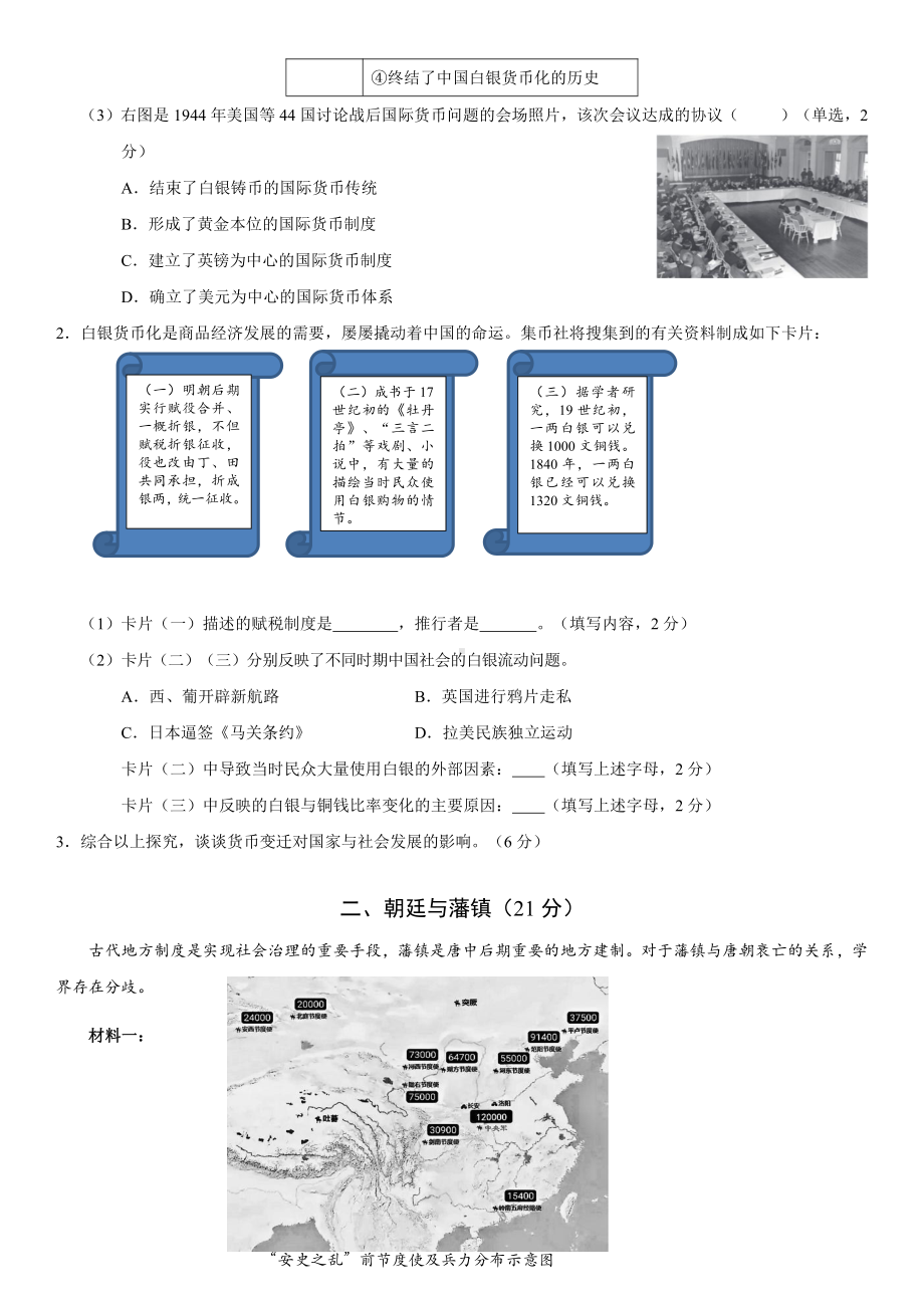 上海市浦东新区2024届高三历史二模试卷及答案.pdf_第2页