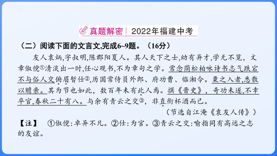 第二部分阅读专题二文言文阅读ppt课件2024年中考语文二轮专题-2024年中考语文复习.pptx_第2页