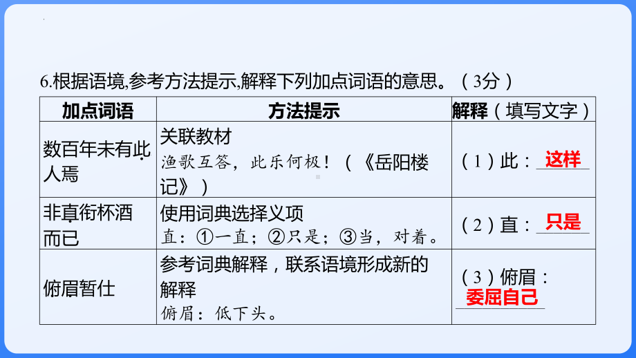 第二部分阅读专题二文言文阅读ppt课件2024年中考语文二轮专题-2024年中考语文复习.pptx_第3页