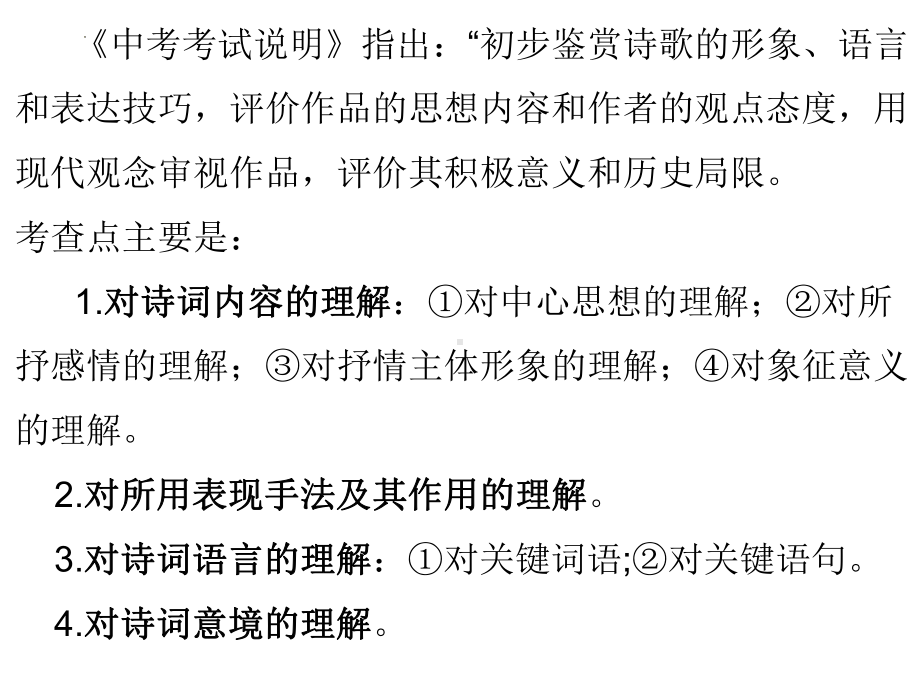 中考语文二轮专题复习：《古诗词赏析》ppt课件-2024年中考语文复习.pptx_第2页