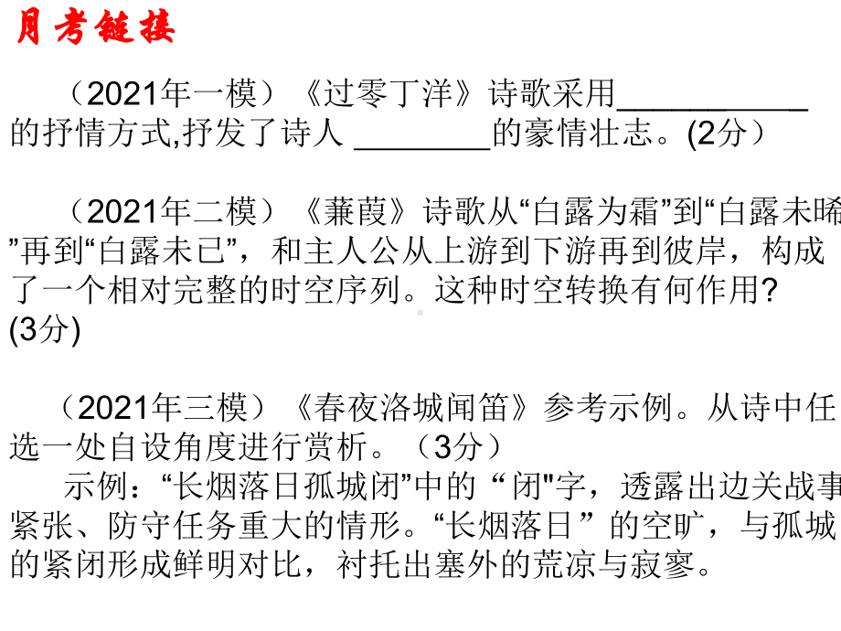 中考语文二轮专题复习：《古诗词赏析》ppt课件-2024年中考语文复习.pptx_第3页