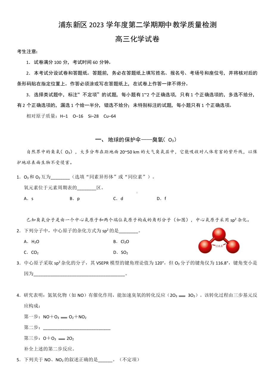 上海市浦东新区2024届高三化学二模试卷及答案.pdf_第1页