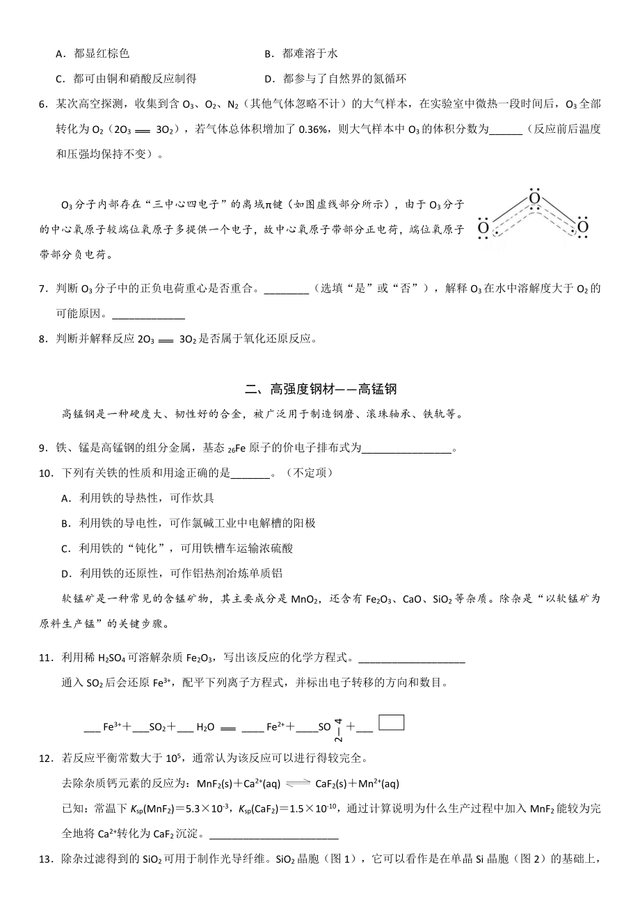 上海市浦东新区2024届高三化学二模试卷及答案.pdf_第2页