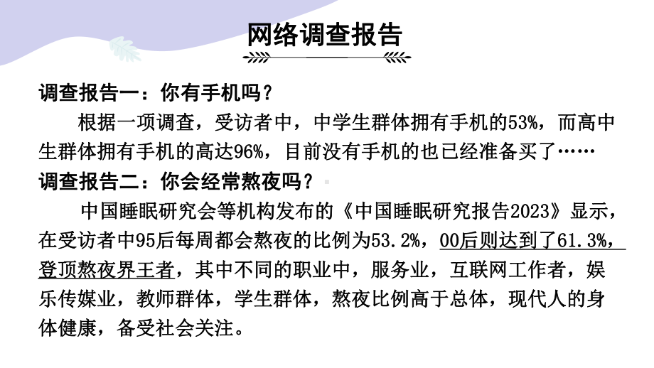 抵制手机诱惑健康文明生活 ppt课件-2024春高一下学期行为习惯养成教育主题班会.pptx_第2页